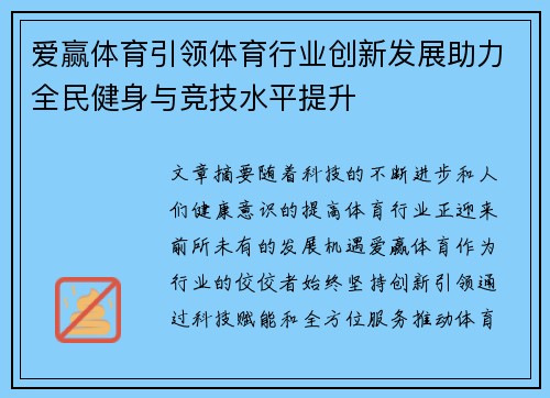 爱赢体育引领体育行业创新发展助力全民健身与竞技水平提升