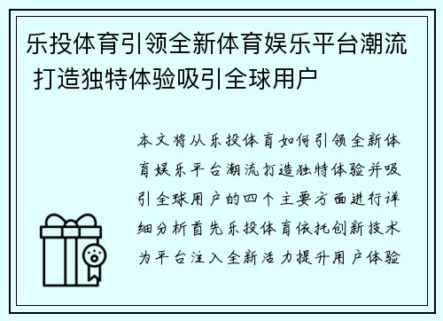 乐投体育引领全新体育娱乐平台潮流 打造独特体验吸引全球用户