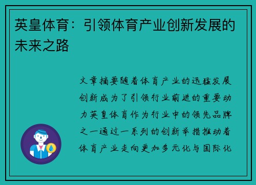英皇体育：引领体育产业创新发展的未来之路