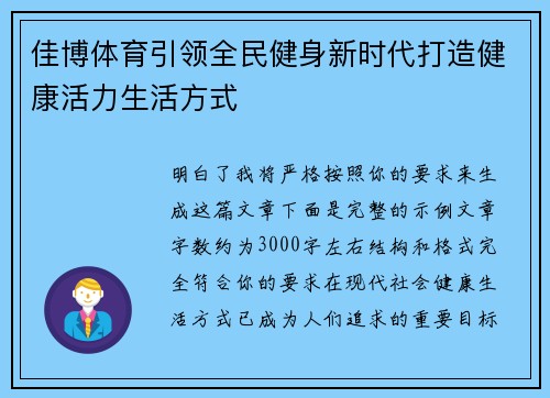 佳博体育引领全民健身新时代打造健康活力生活方式