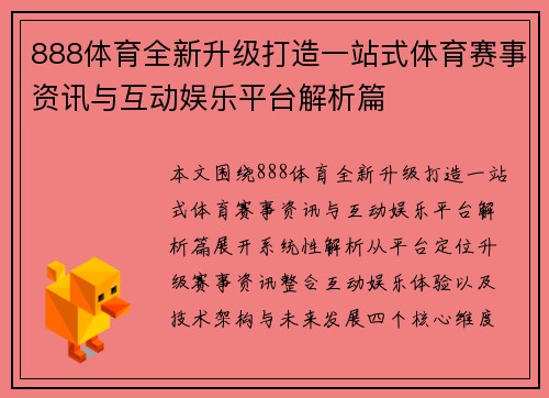 888体育全新升级打造一站式体育赛事资讯与互动娱乐平台解析篇