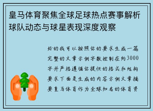 皇马体育聚焦全球足球热点赛事解析球队动态与球星表现深度观察 皇马体育聚焦全球足球热点赛事解析球队动态与球星表现深度观察