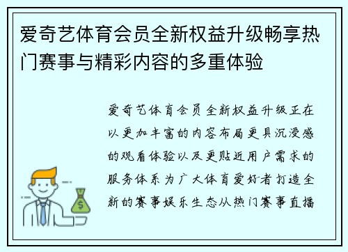 爱奇艺体育会员全新权益升级畅享热门赛事与精彩内容的多重体验